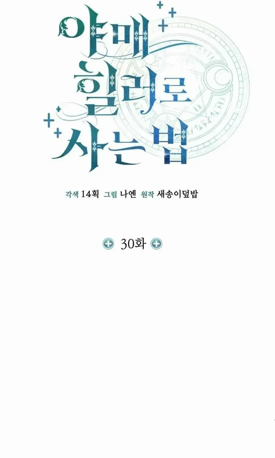 How to Live as an Illegal Healer Chapter 30 page 38 - 