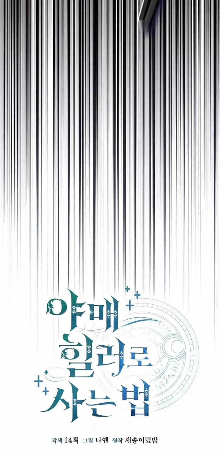 How to Live as an Illegal Healer Chapter 36 page 26 - 