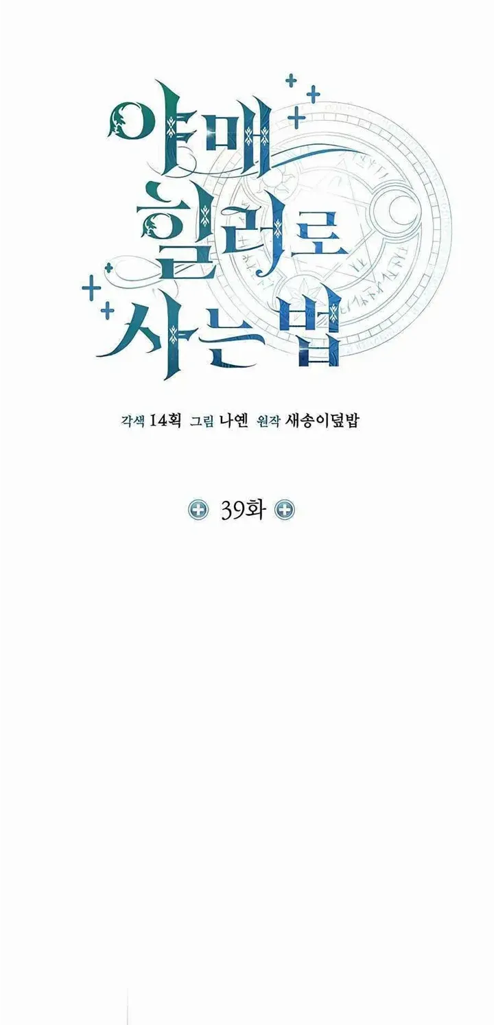 How to Live as an Illegal Healer Chapter 39 page 44 - 