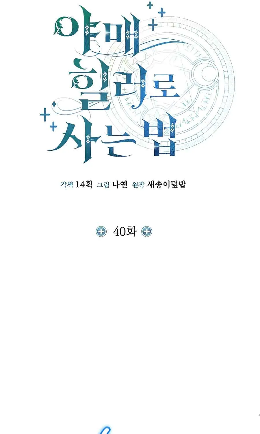 How to Live as an Illegal Healer Chapter 40 page 32 - 