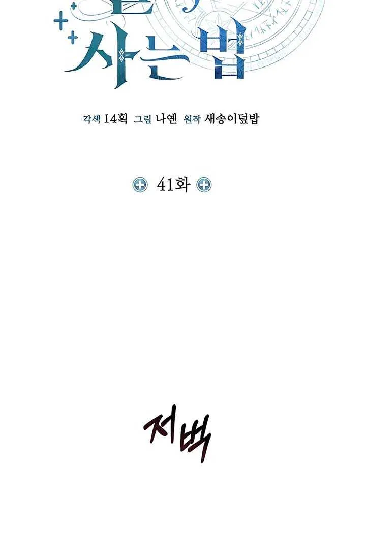 How to Live as an Illegal Healer Chapter 41 page 11 - 