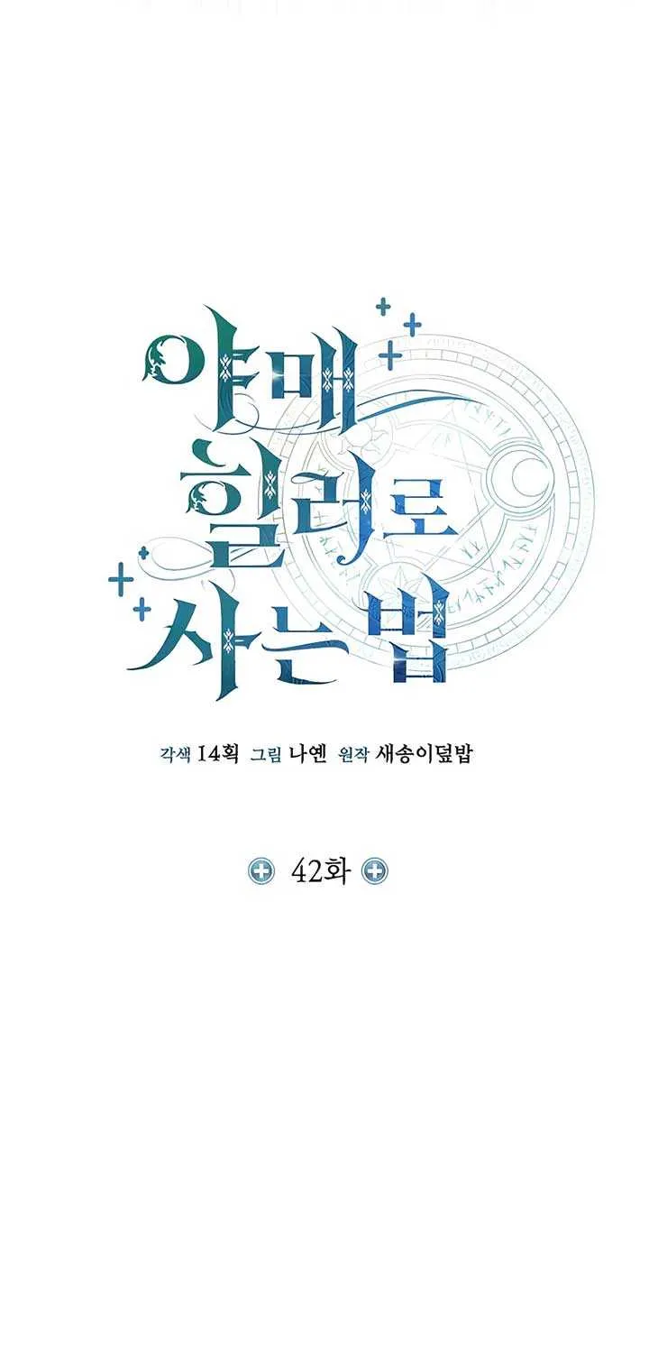 How to Live as an Illegal Healer Chapter 42 page 20 - 