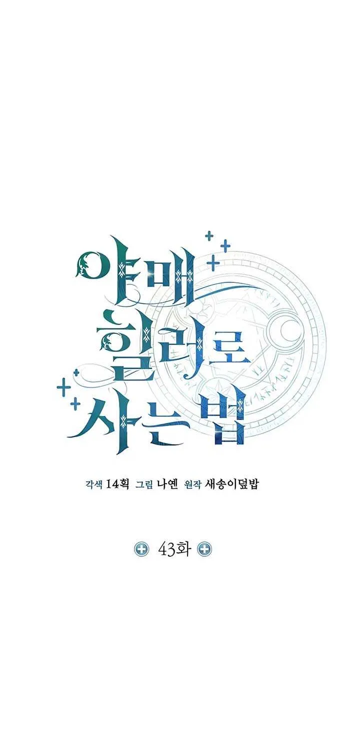 How to Live as an Illegal Healer Chapter 43 page 13 - 