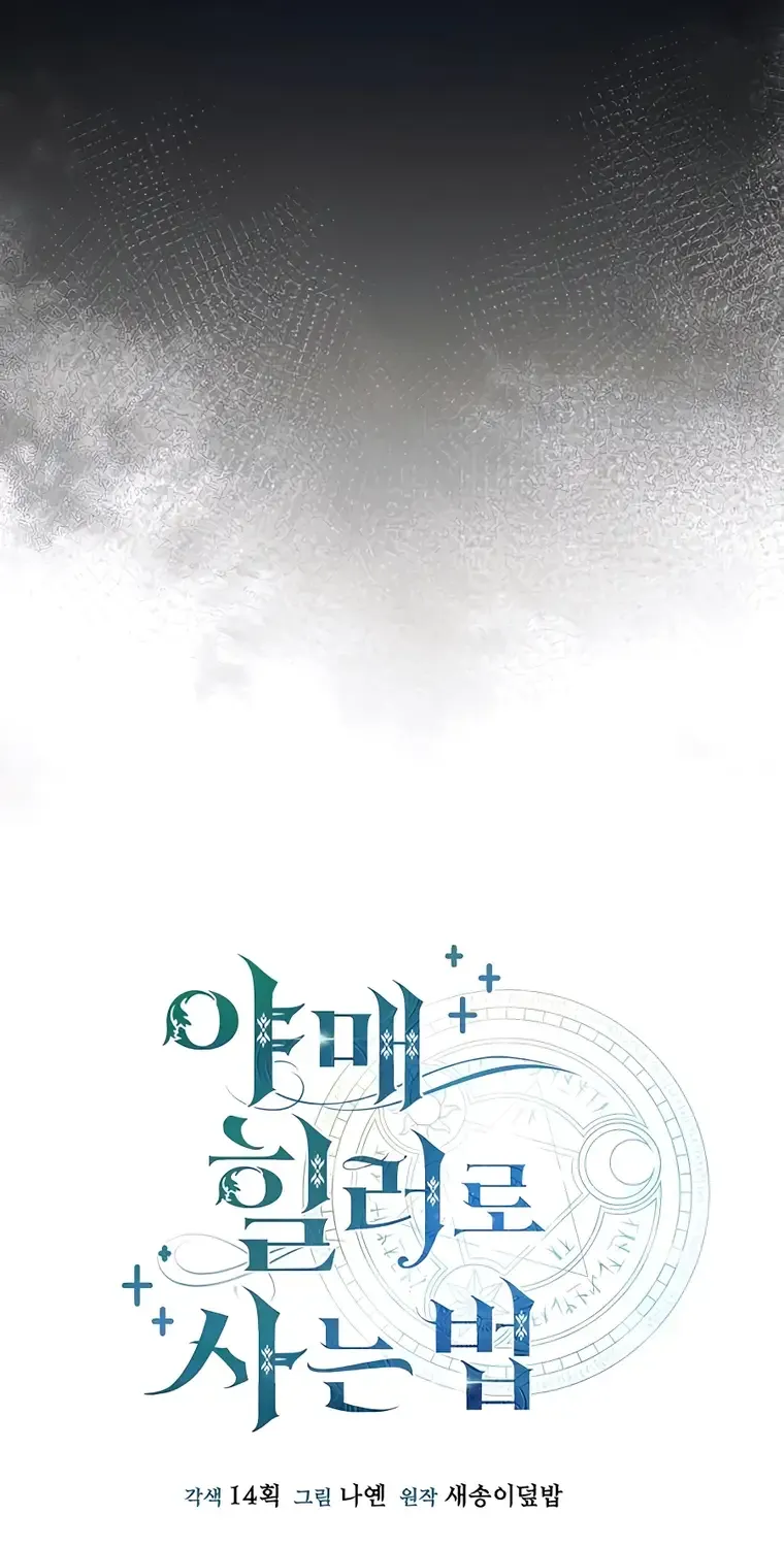 How to Live as an Illegal Healer Chapter 44 page 37 - 