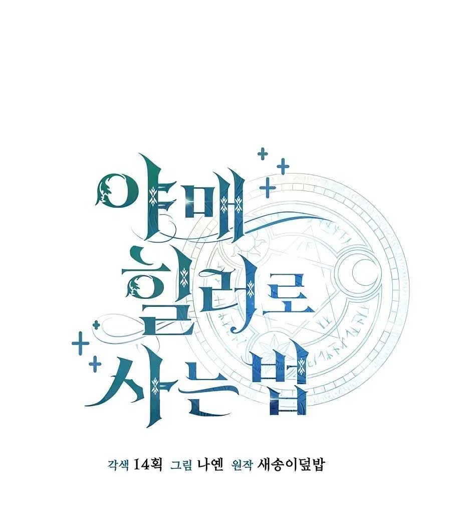 How to Live as an Illegal Healer Chapter 46 page 10 - 