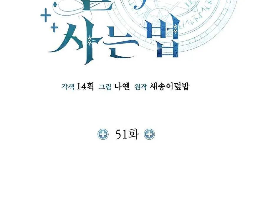 How to Live as an Illegal Healer Chapter 51 page 26 - 
