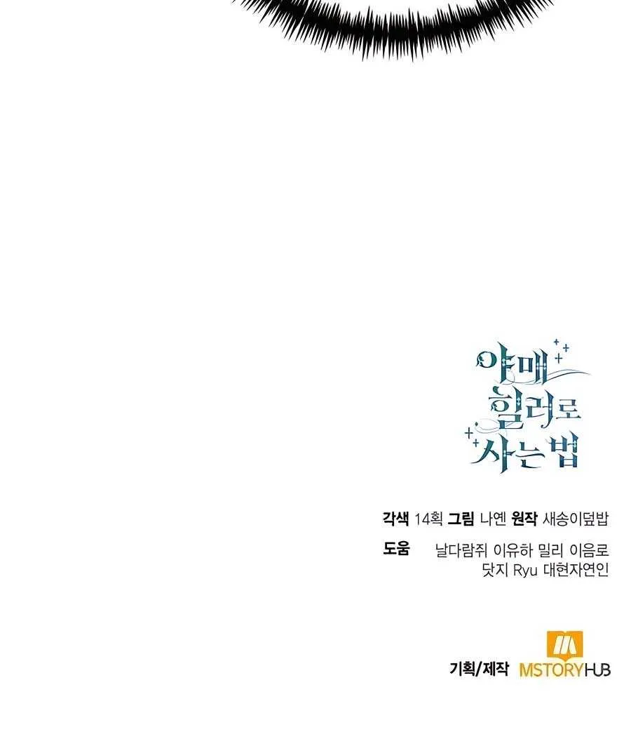 How to Live as an Illegal Healer Chapter 51 page 98 - 