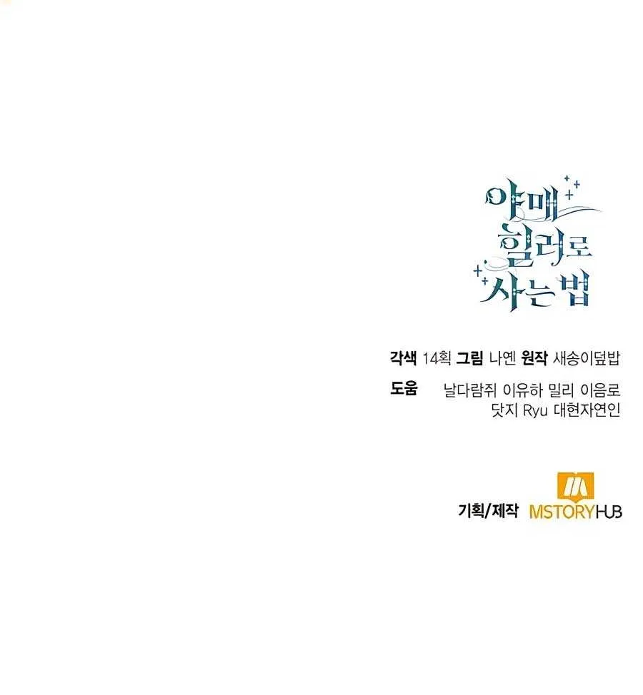 How to Live as an Illegal Healer Chapter 52 page 113 - 