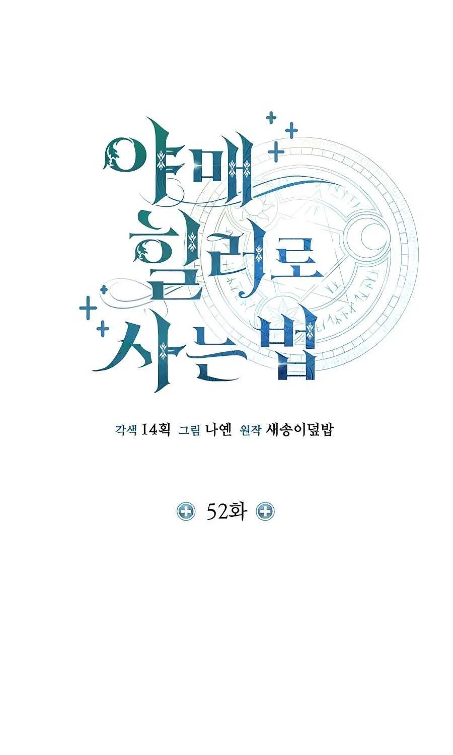 How to Live as an Illegal Healer Chapter 52 page 27 - 