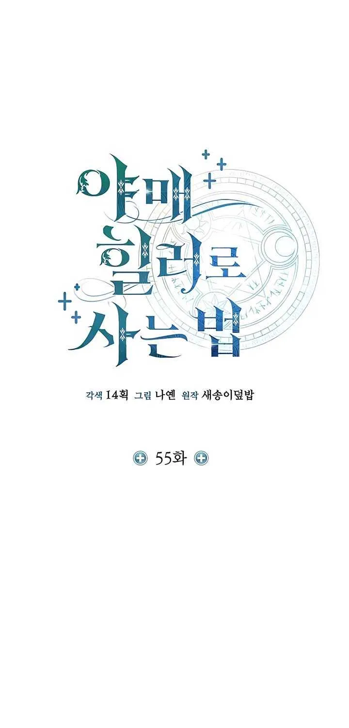 How to Live as an Illegal Healer Chapter 55 page 26 - 