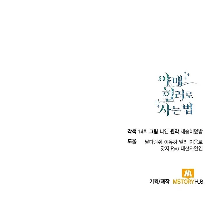 How to Live as an Illegal Healer Chapter 56 page 85 - 