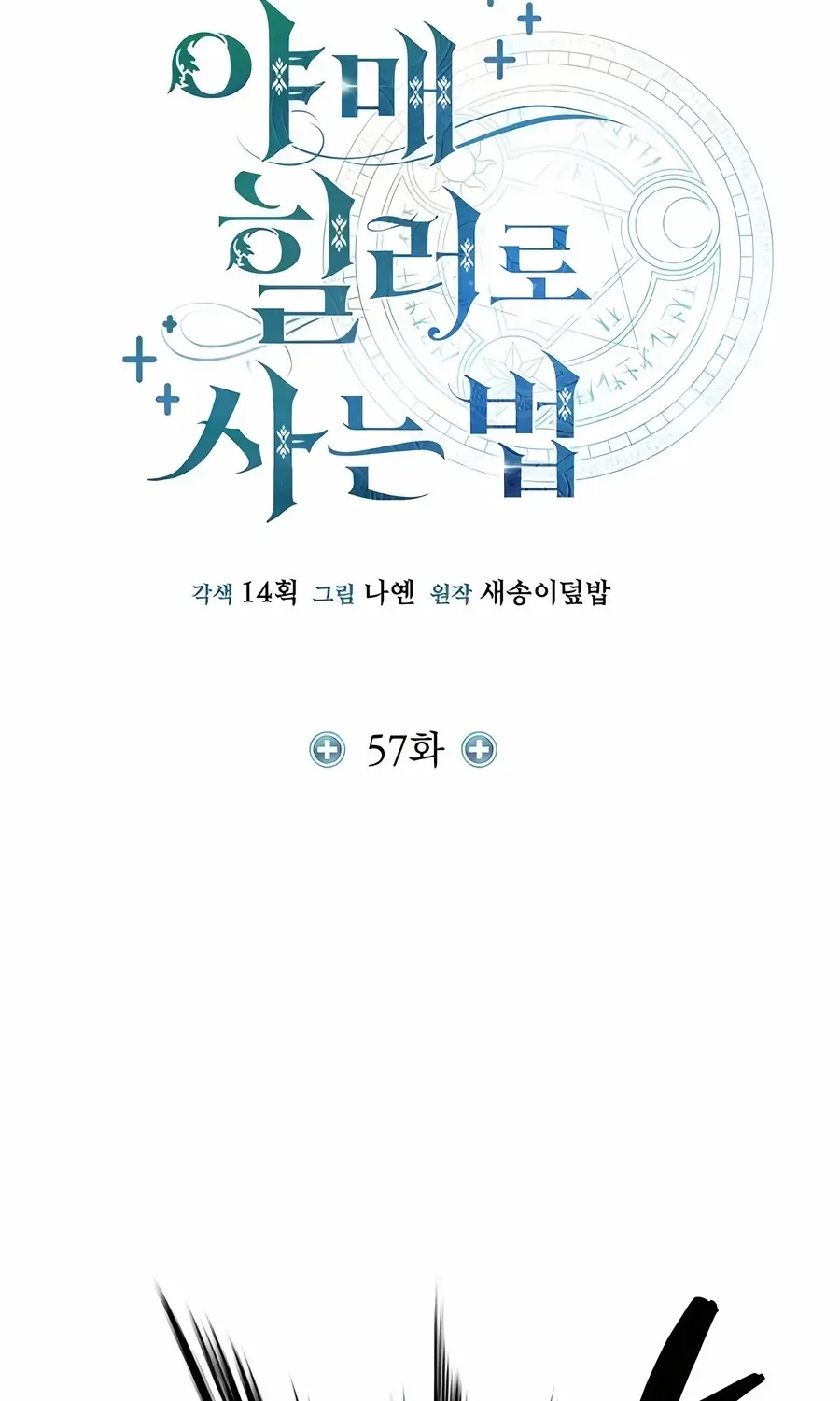 How to Live as an Illegal Healer Chapter 57 page 29 - 
