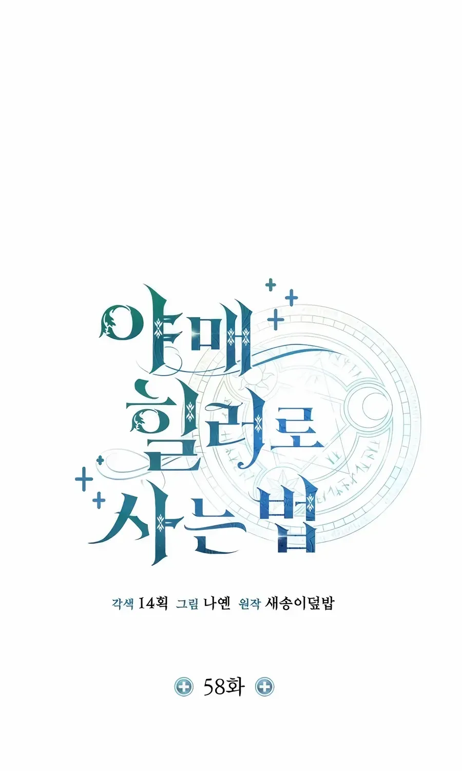 How to Live as an Illegal Healer Chapter 58 page 37 - 