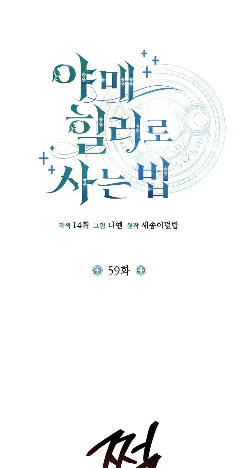 How to Live as an Illegal Healer Chapter 59 page 6 - 