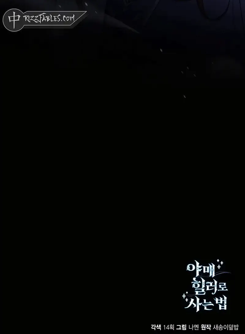 How to Live as an Illegal Healer Chapter 59 page 93 - 