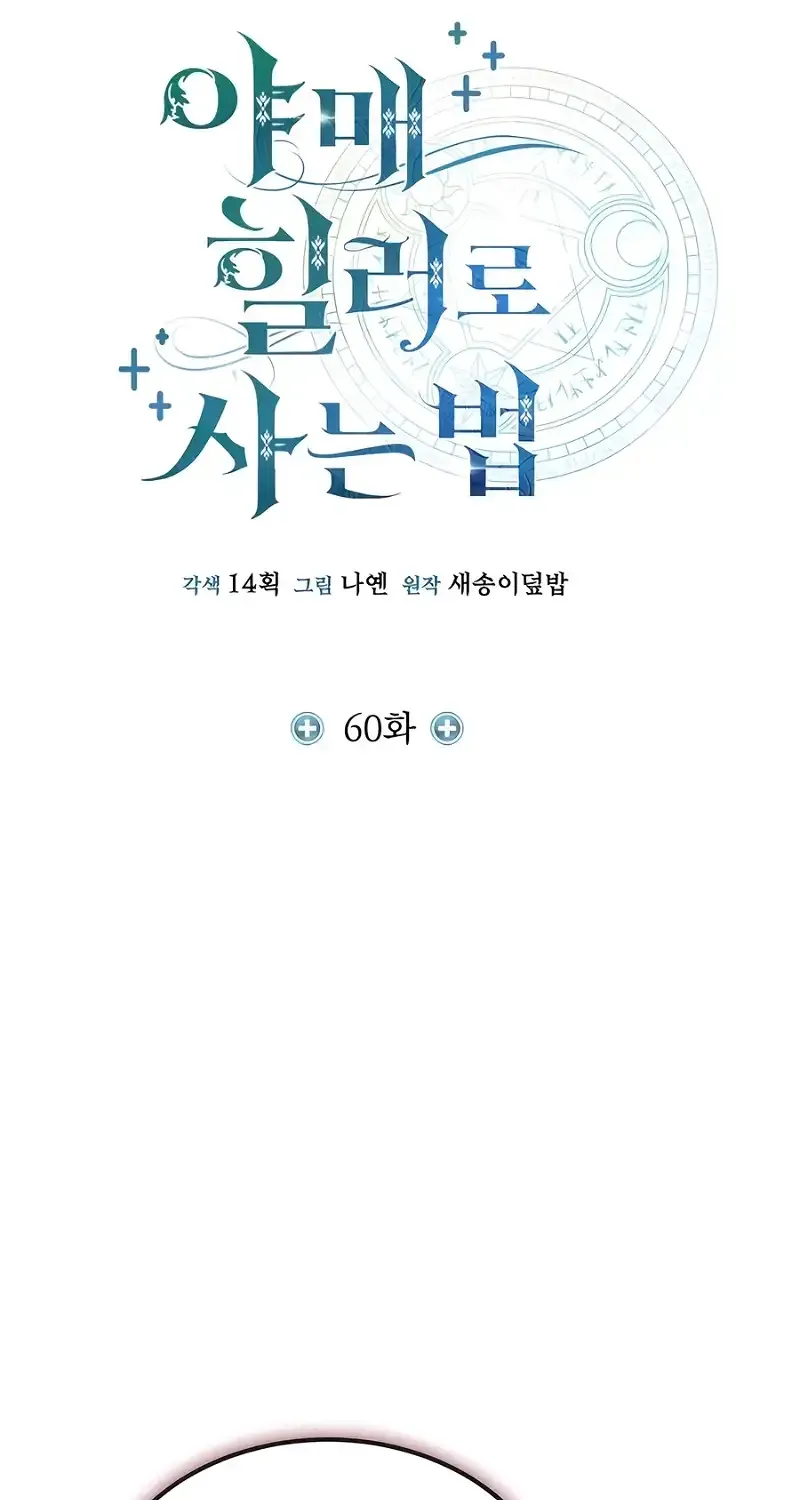 How to Live as an Illegal Healer Chapter 60 page 31 - 