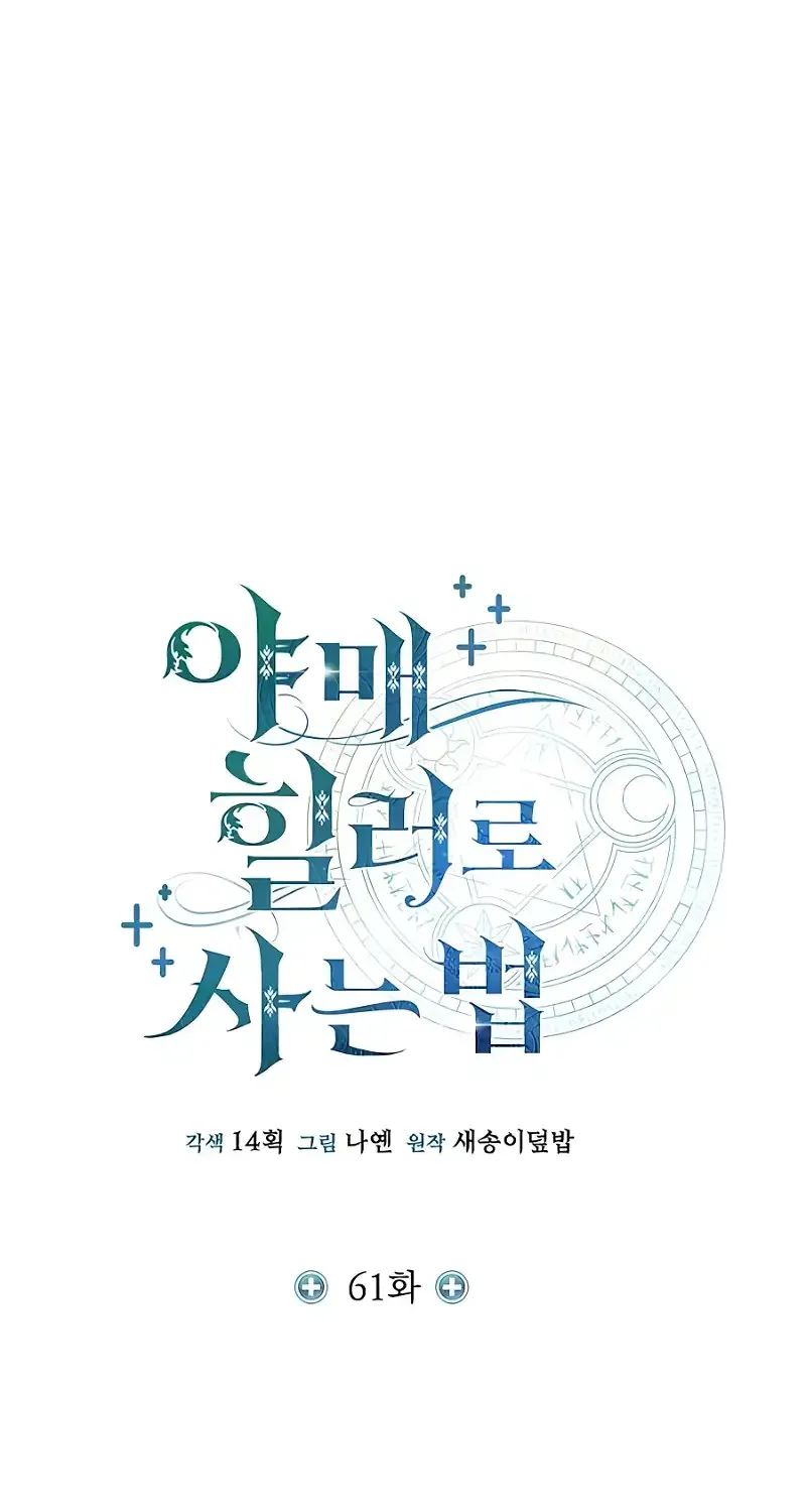 How to Live as an Illegal Healer Chapter 61 page 29 - 
