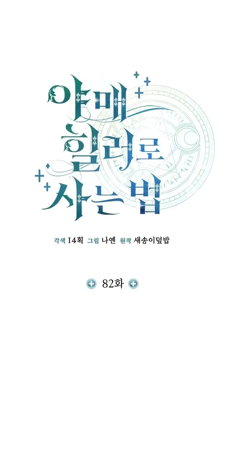 How to Live as an Illegal Healer Chapter 82 page 31 - 