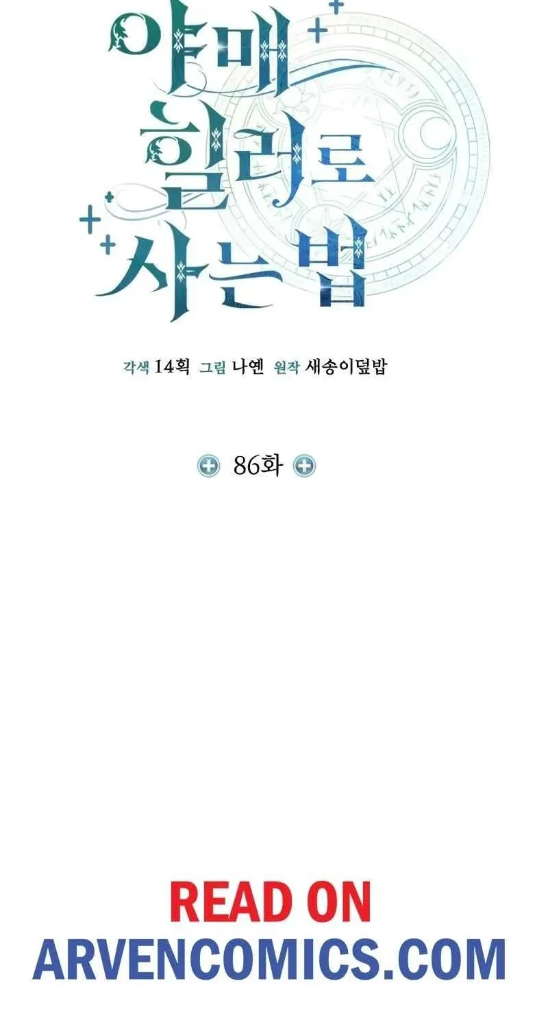 How to Live as an Illegal Healer Chapter 86 page 42 - 