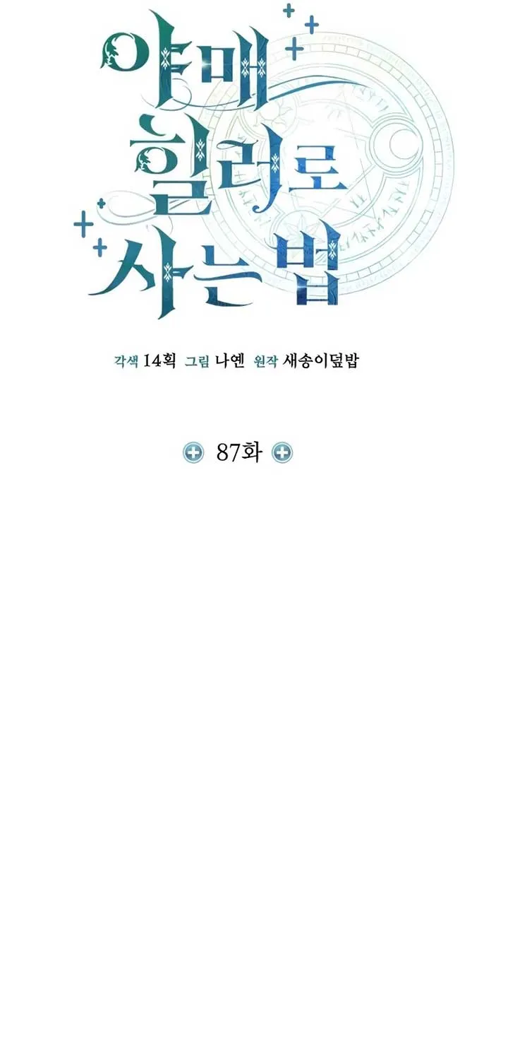 How to Live as an Illegal Healer Chapter 87 page 43 - 