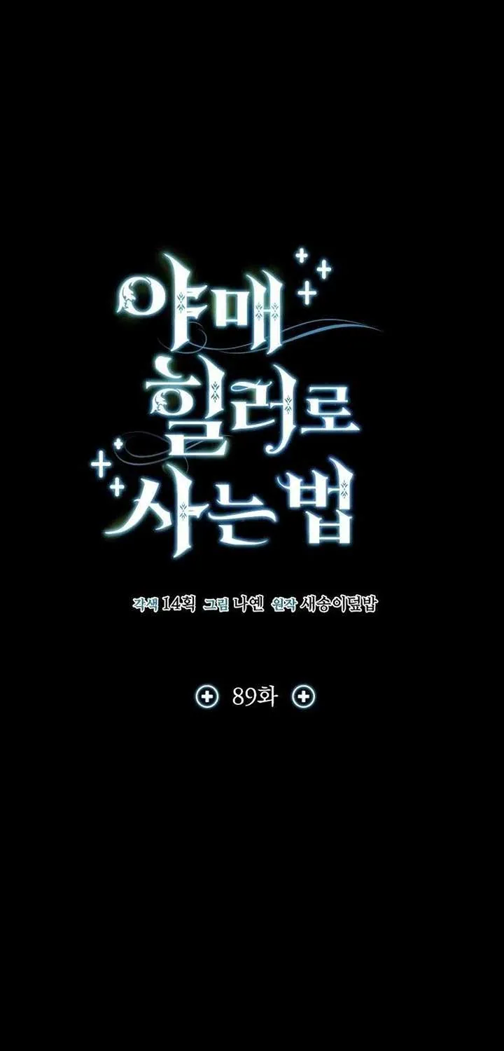 How to Live as an Illegal Healer Chapter 89 page 17 - 