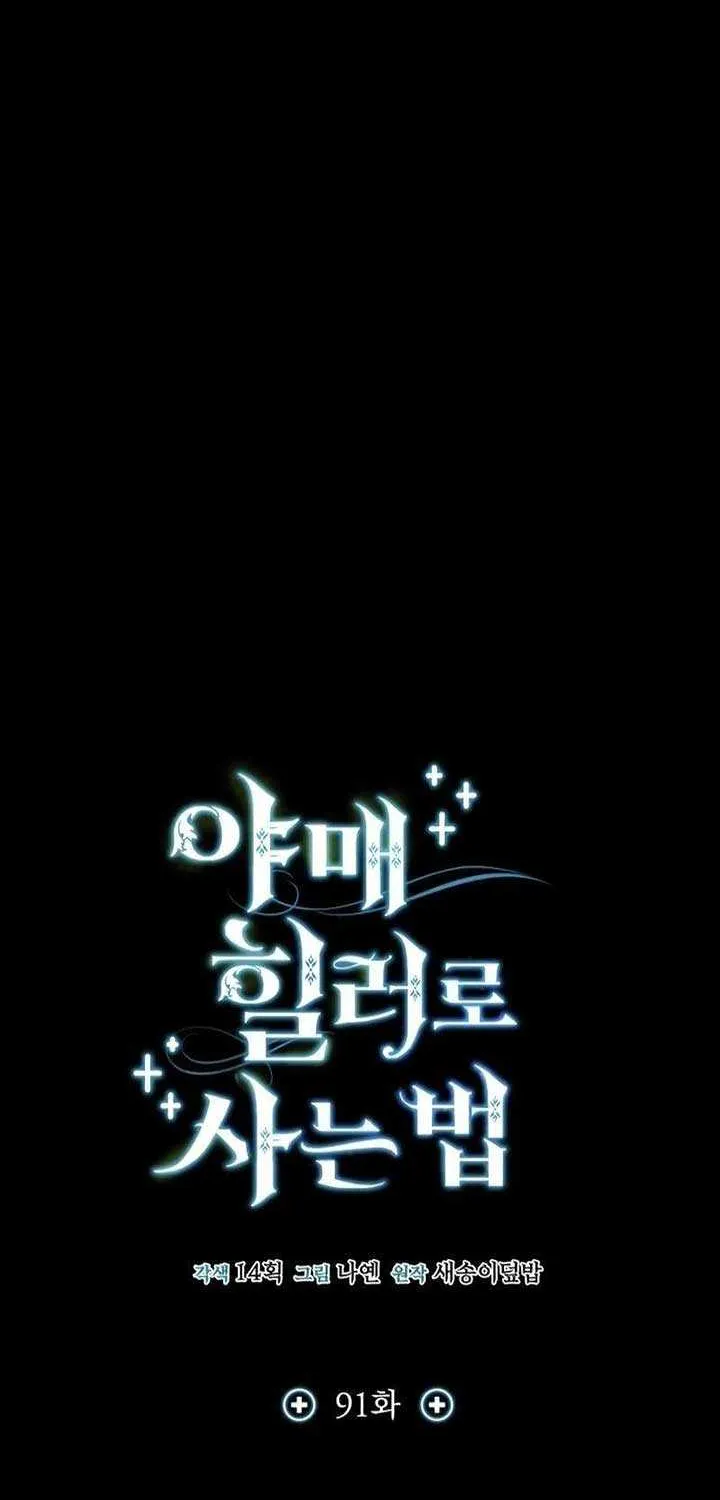 How to Live as an Illegal Healer Chapter 91 page 14 - 