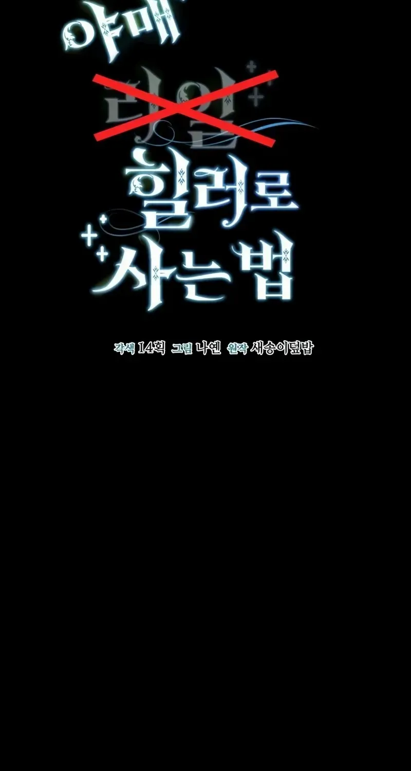 How to Live as an Illegal Healer Chapter 95 page 27 - 