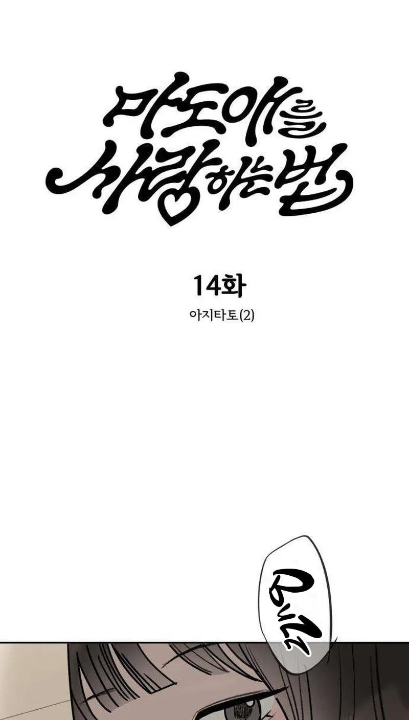 Read How to Love Ma Do-Ae chapter 14 image 1 on Lezhin