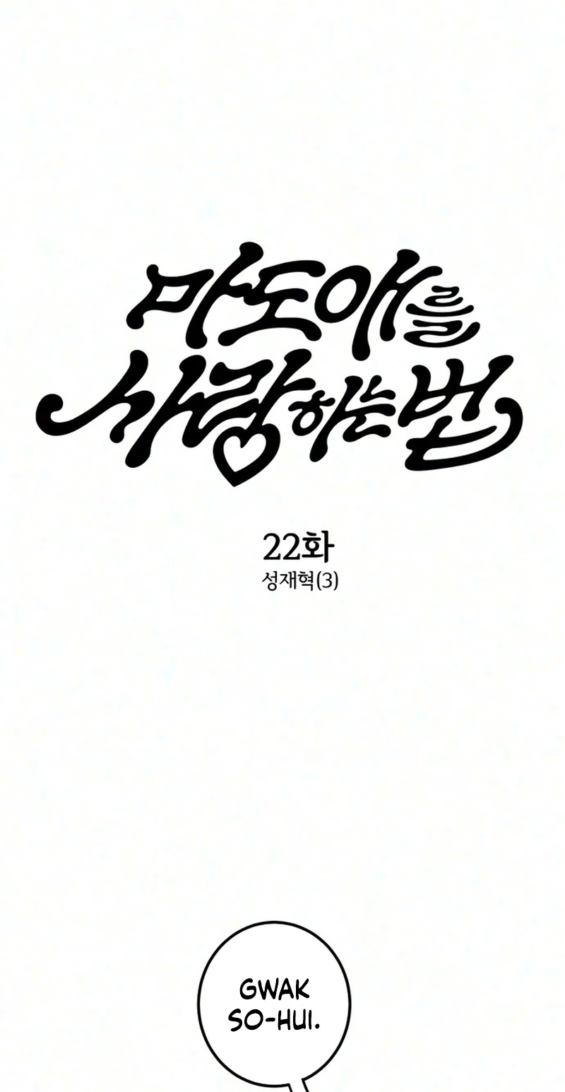 Read How to Love Ma Do-Ae chapter 22 image 30 on Lezhin