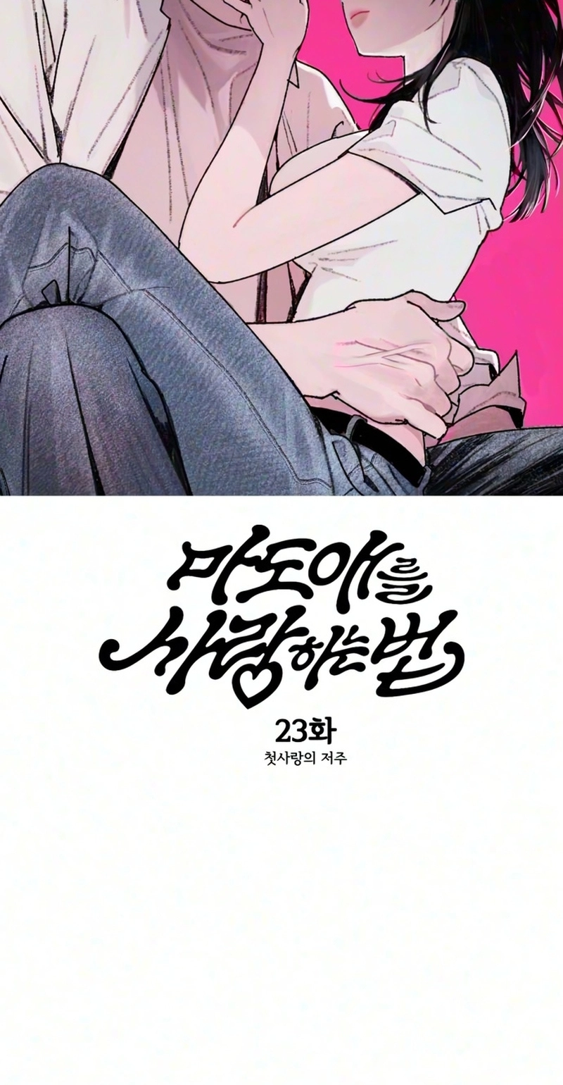 Read How to Love Ma Do-Ae chapter 23 image 1 on Lezhin