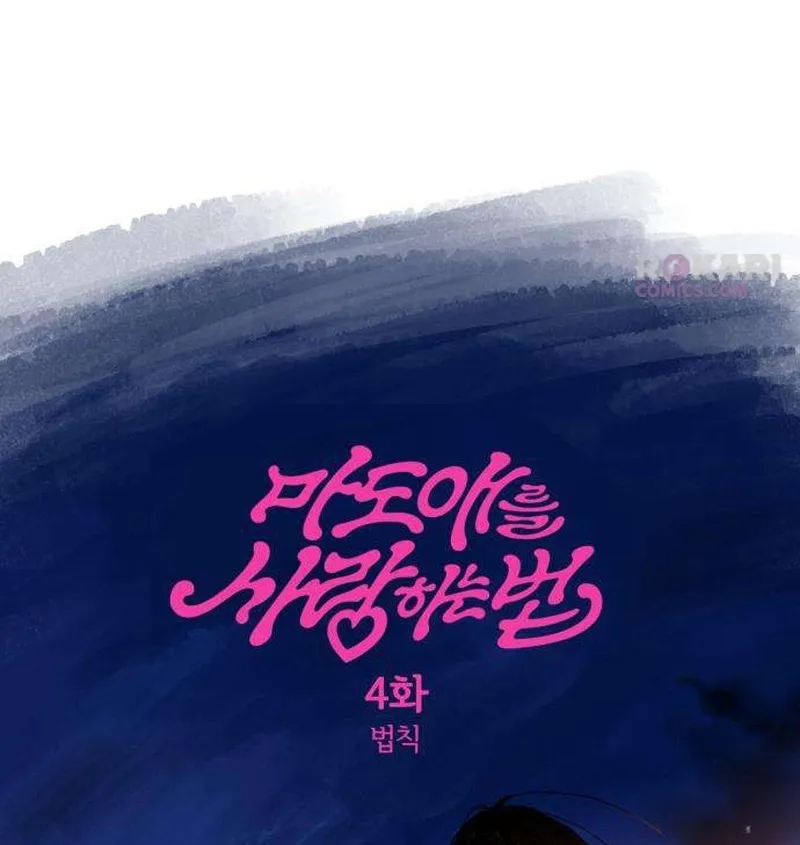 Read How to Love Ma Doae chapter 4 image 6 on Lezhin