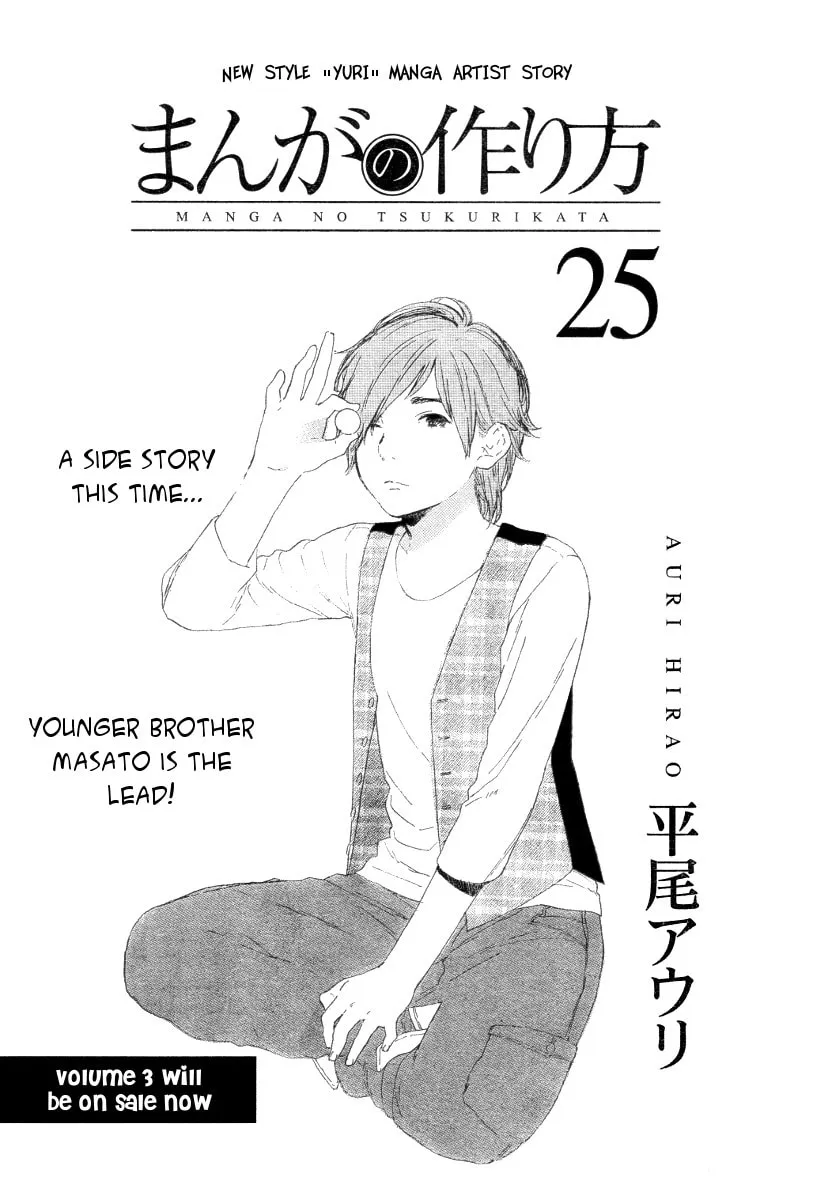 Read How To Make Manga chapter 25 image 1 on Lezhin