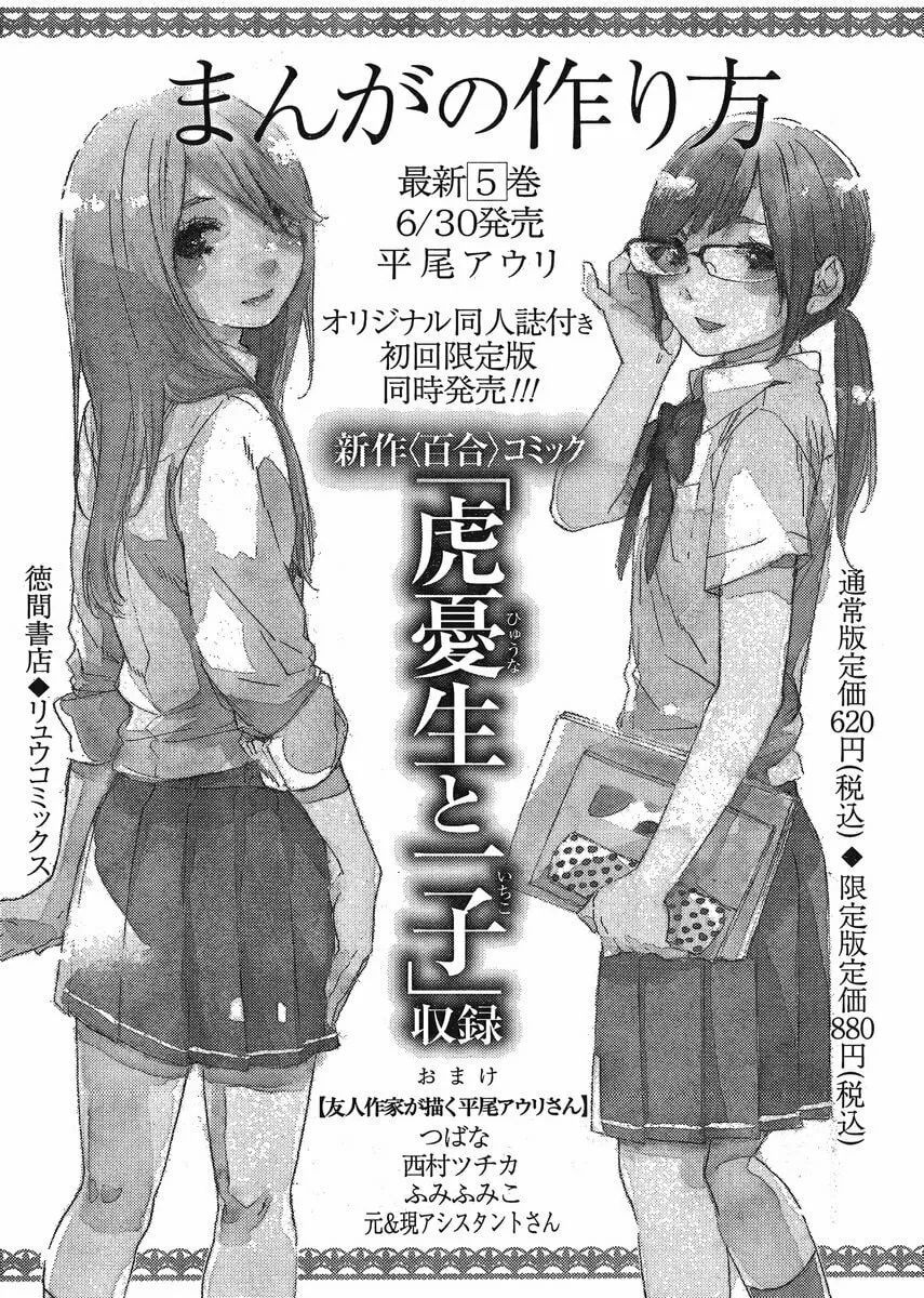 Read How To Make Manga chapter 38 image 12 on Lezhin