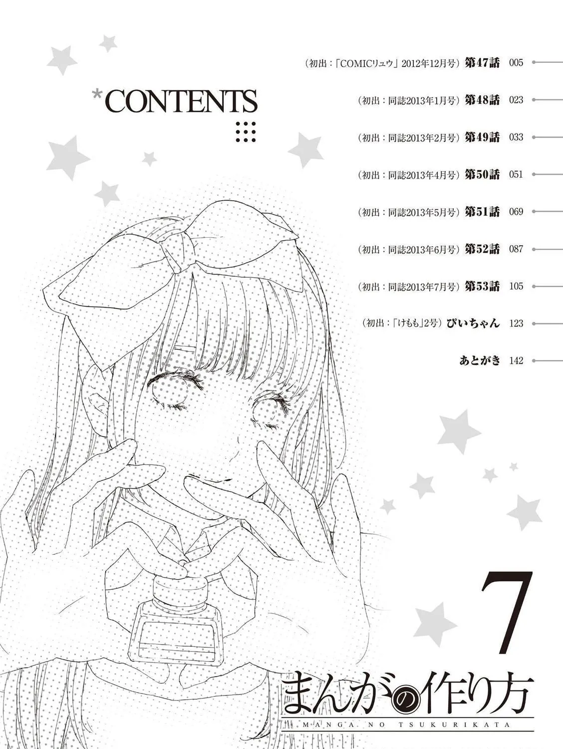 Read How To Make Manga chapter 47 image 4 on Lezhin