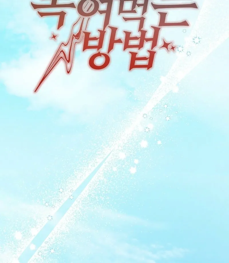 Read How to Melt a Hard Wall chapter 5 image 67 on Lezhin