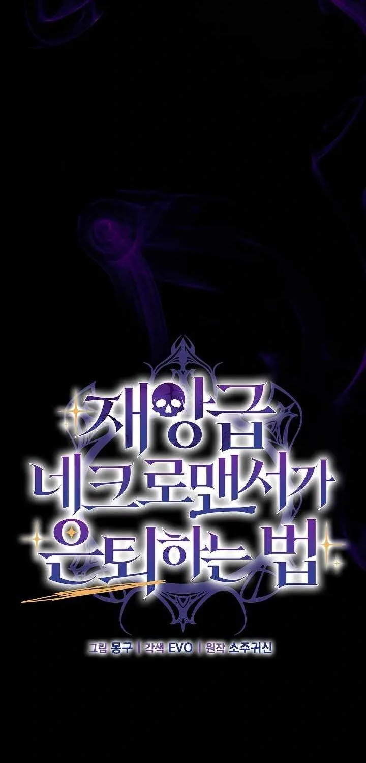 How to Retire as a Disaster Necromancer Chapter 1 page 38 - 