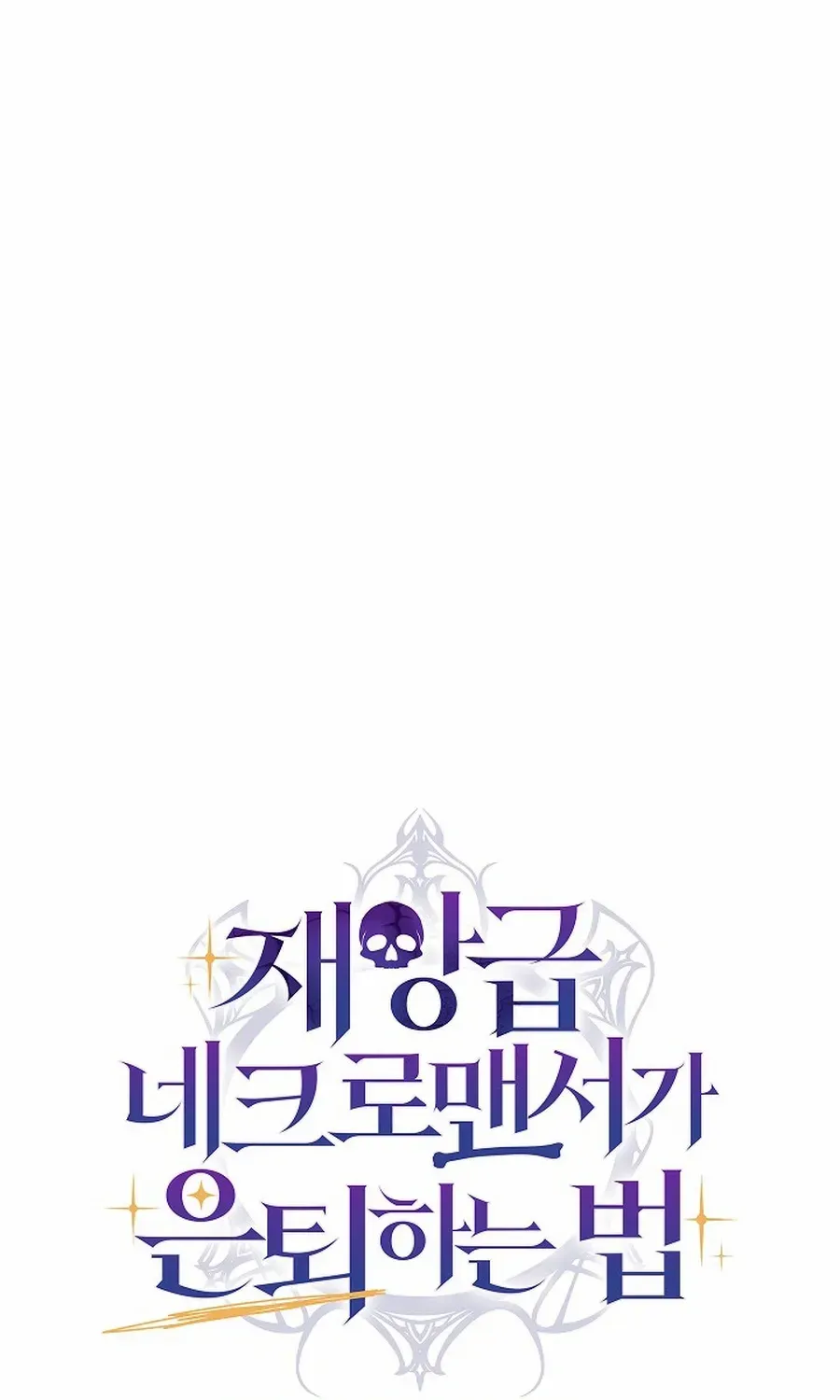 How to Retire as a Disaster Necromancer Chapter 42 page 66 - 