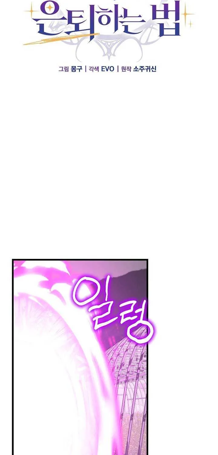 How to Retire as a Disaster Necromancer Chapter 44 page 63 - 