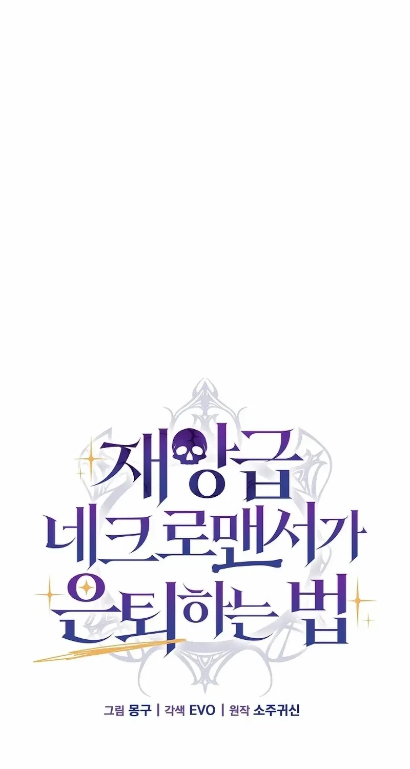 How to Retire as a Disaster Necromancer Chapter 46 page 20 - 