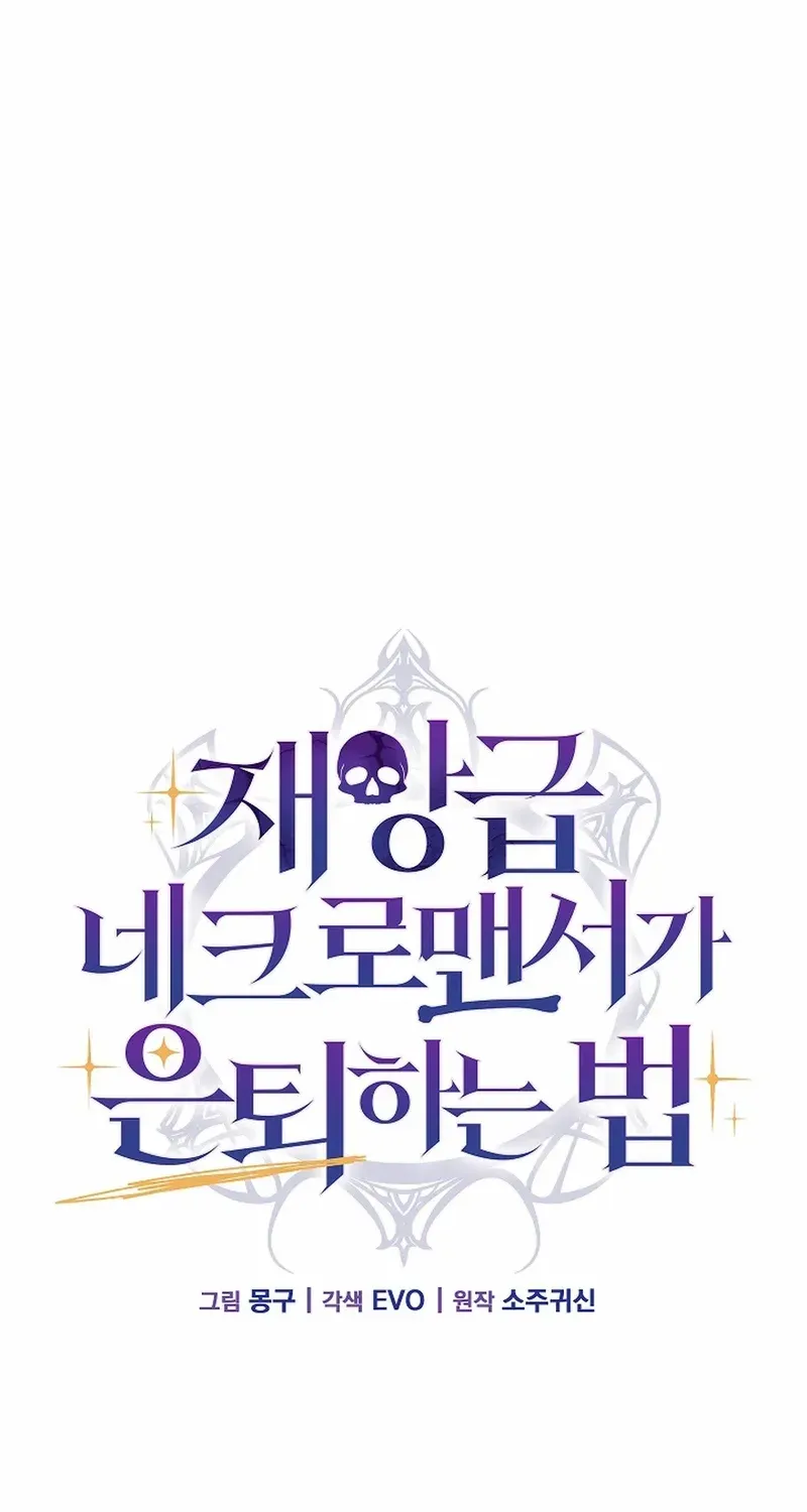How to Retire as a Disaster Necromancer Chapter 48 page 17 - 