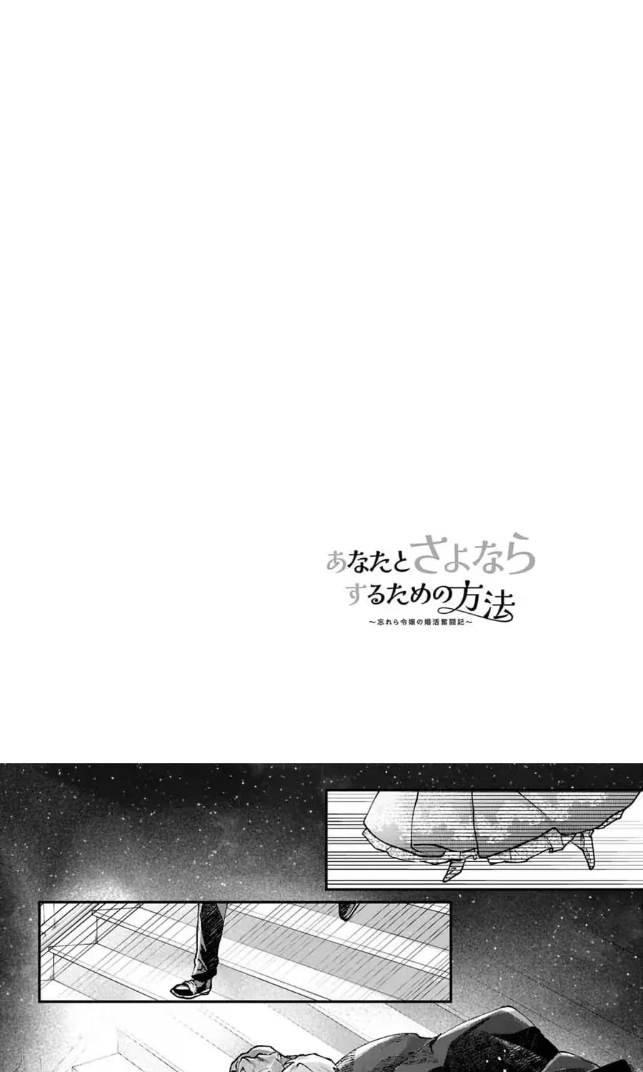How To Say Goodbye To You Chapter 1 page 3 - 