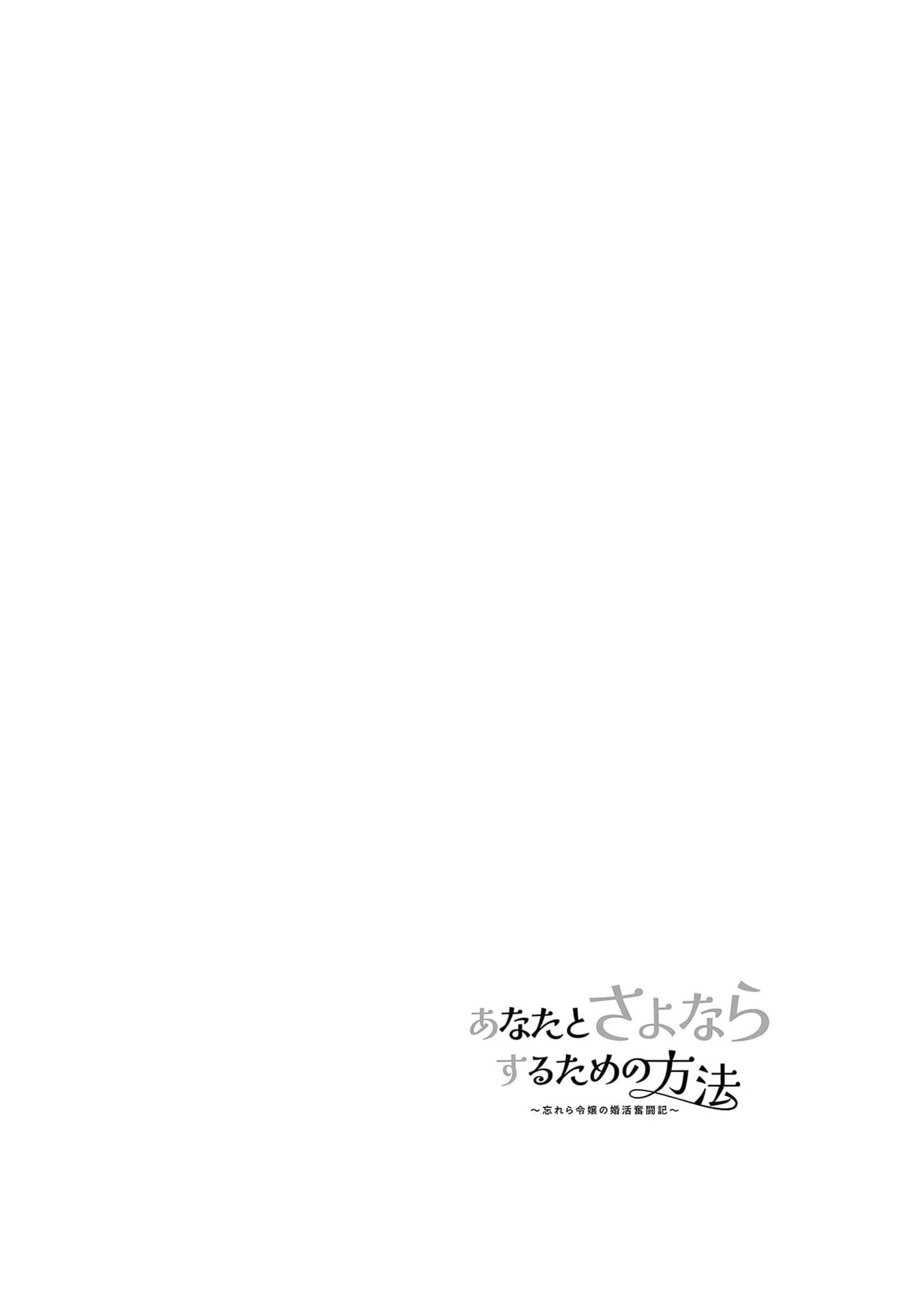How To Say Goodbye To You Chapter 9 page 4 - 