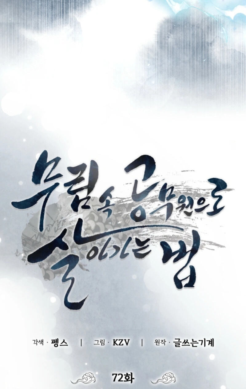 How to Survive as a Martial World Civil Servant Chapter 72 page 8 - 
