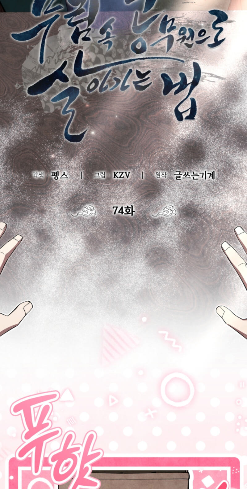 How to Survive as a Martial World Civil Servant Chapter 74 page 12 - 
