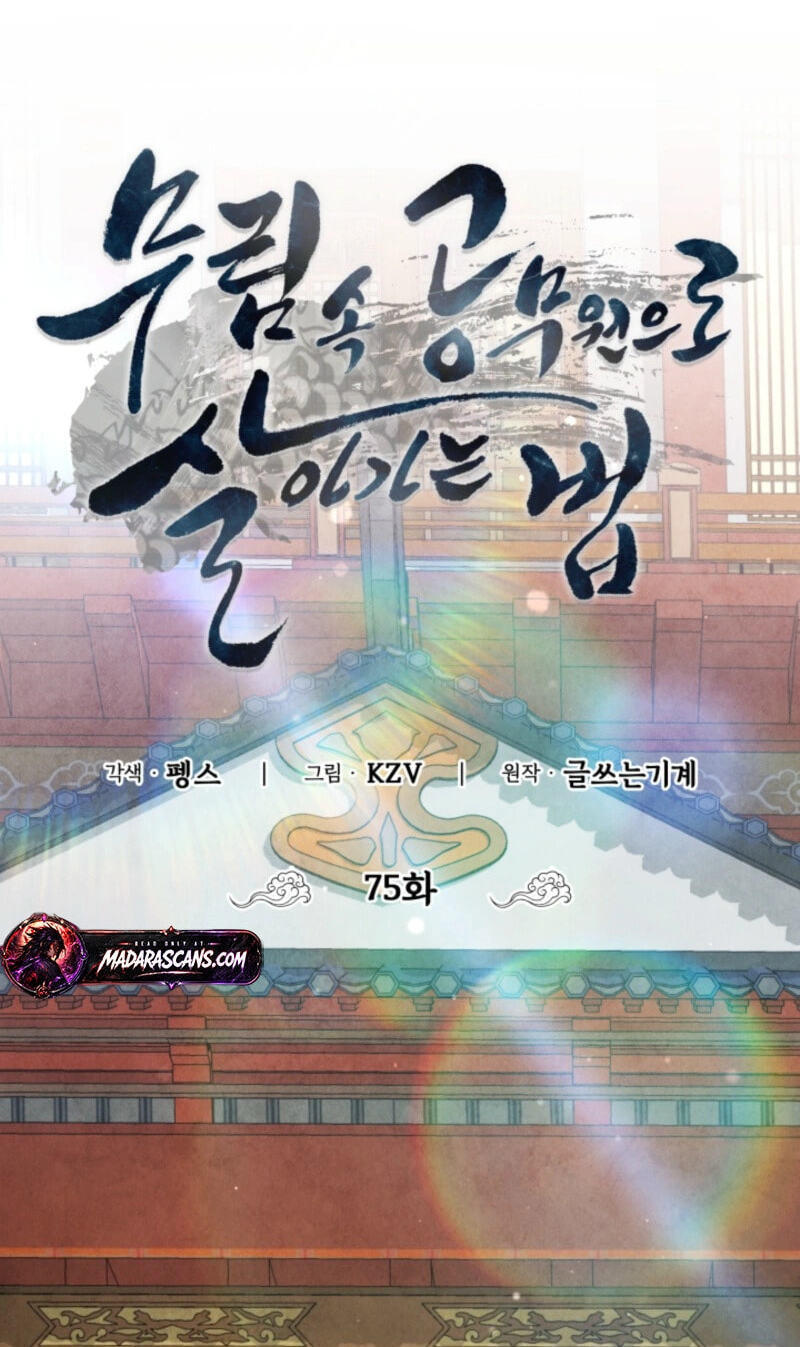 How to Survive as a Martial World Civil Servant Chapter 75 page 7 - 