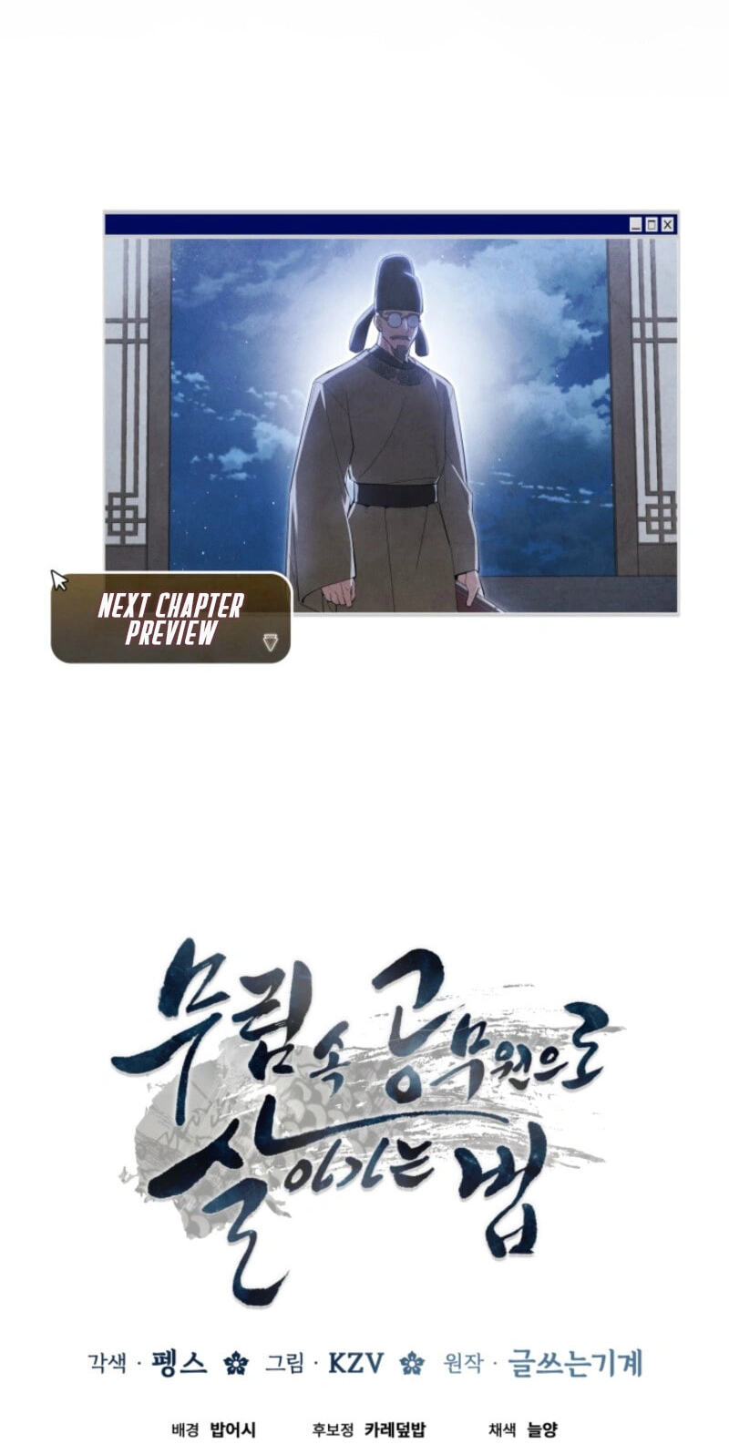How to Survive as a Martial World Civil Servant Chapter 75 page 88 - 