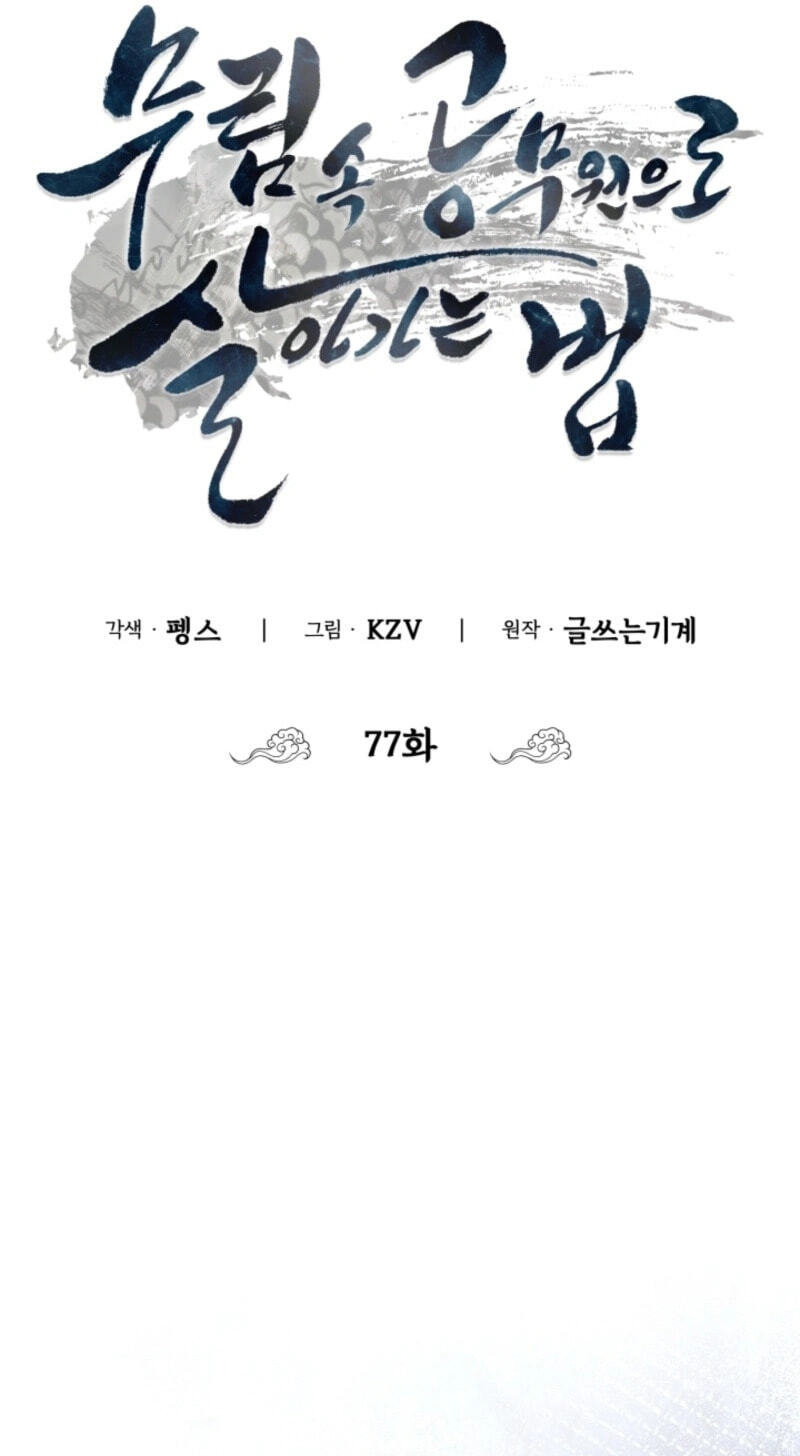 How to Survive as a Martial World Civil Servant Chapter 77 page 27 - 