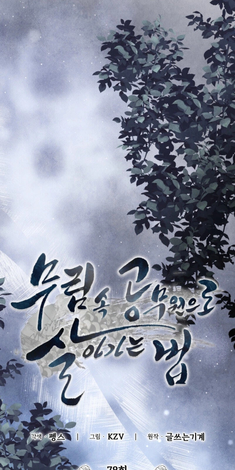 How to Survive as a Martial World Civil Servant Chapter 78 page 12 - 