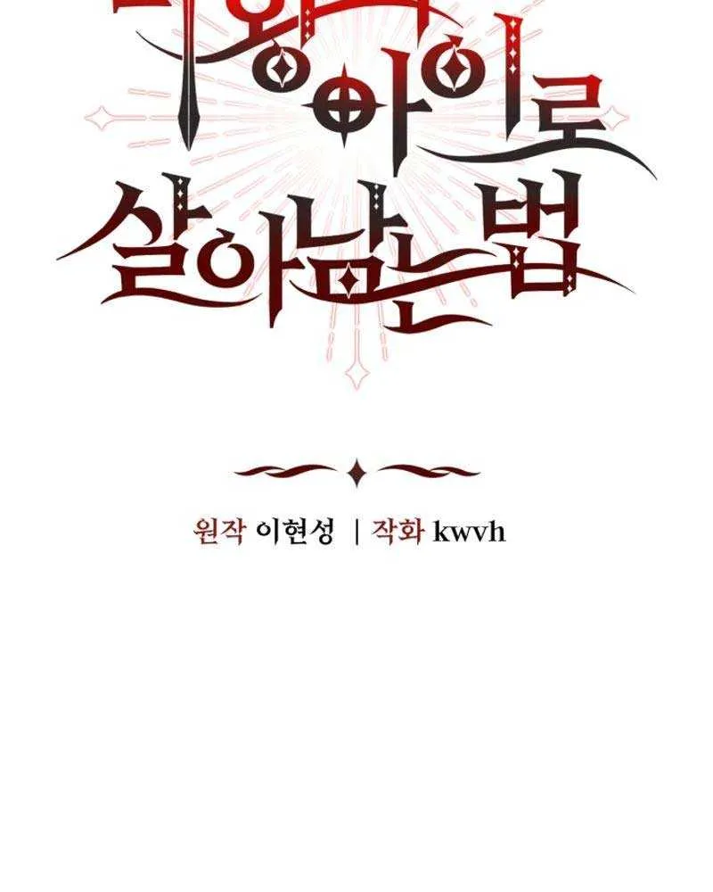 Read How to Survive As The Devil’s Daughter chapter 76 image 43 on Lezhin