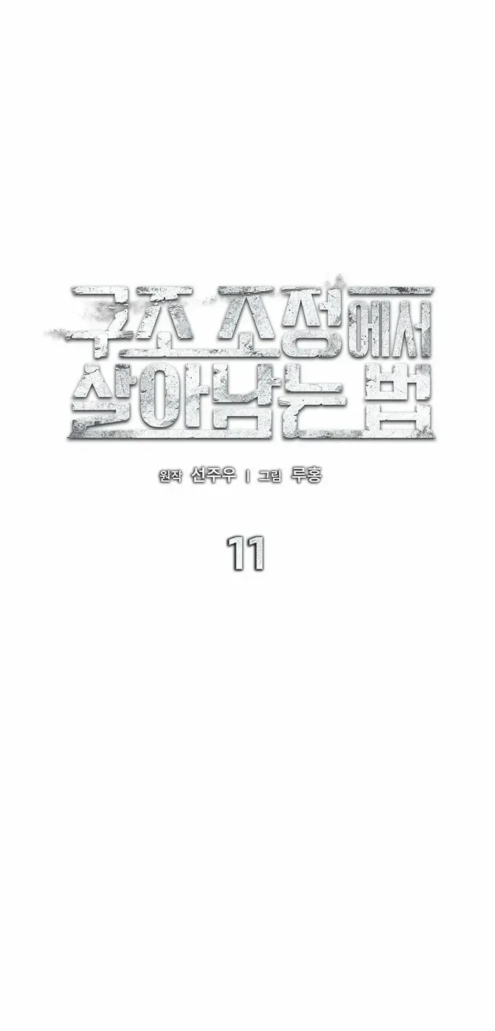 Read How to Survive Restructuring chapter 11 image 31 on Lezhin